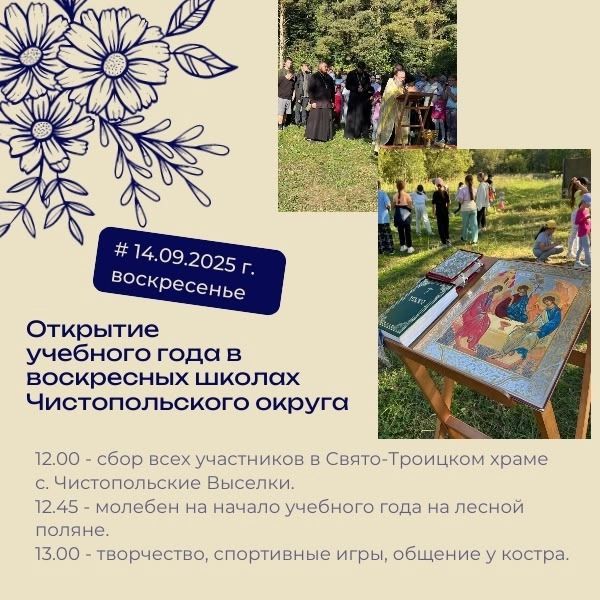 Для воспитанников воскресных школ Чистопольского округа пройдет праздник