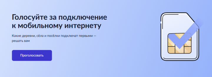 Два села Чистопольского района участвуют в голосовании за мобильный интернет в 2027 году