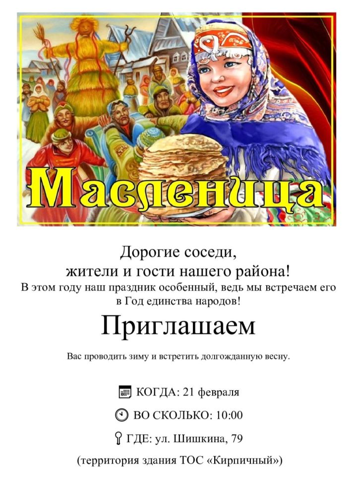 В ТОС «Кирпичный» в Чистополе пройдут масленичные гулянья