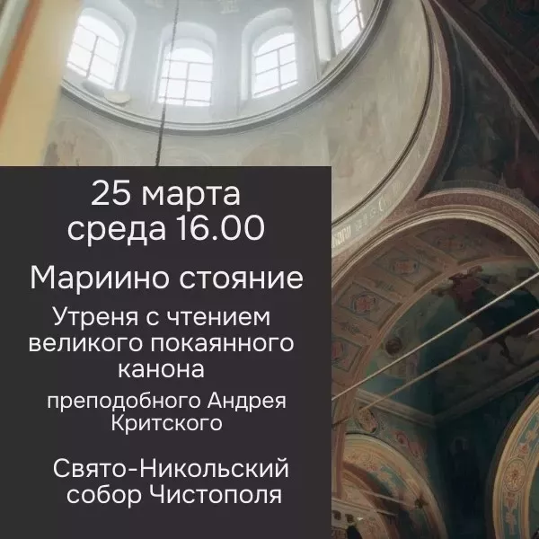 В Свято-Никольском соборе пройдет Мариино стояние с чтением Великого покаянного канона