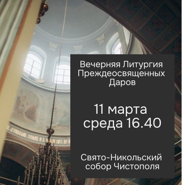 В Свято-Никольском соборе пройдет вечерняя Литургия