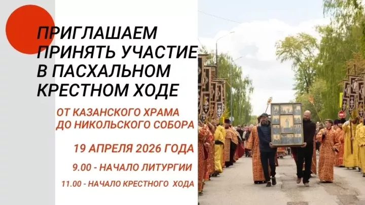 В Чистополе состоится общегородской пасхальный крестный ход