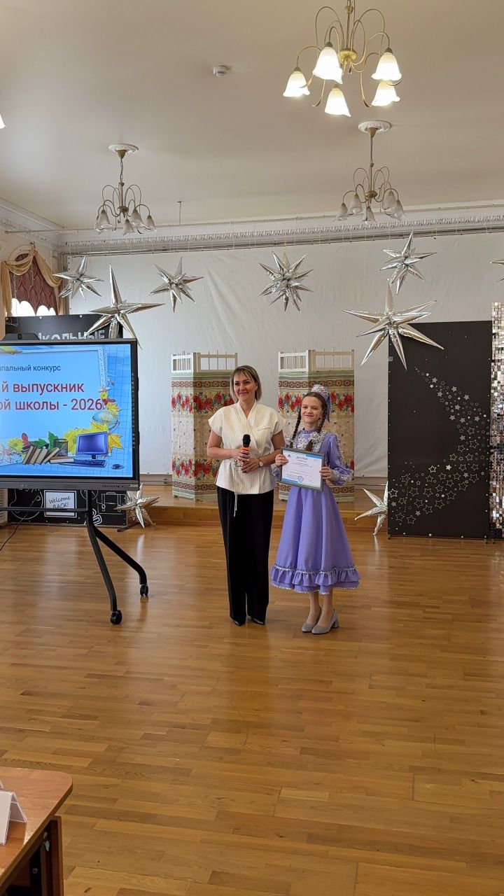В Чистополе назвали победителя муниципального конкурса «Лучший выпускник начальной школы-2026»