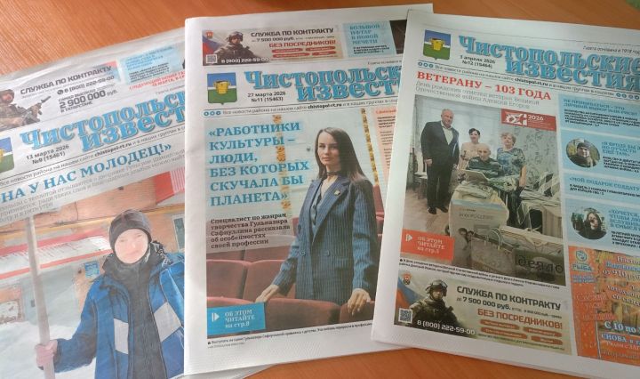 Подписаться на «Чистопольские известия» можно по льготной цене