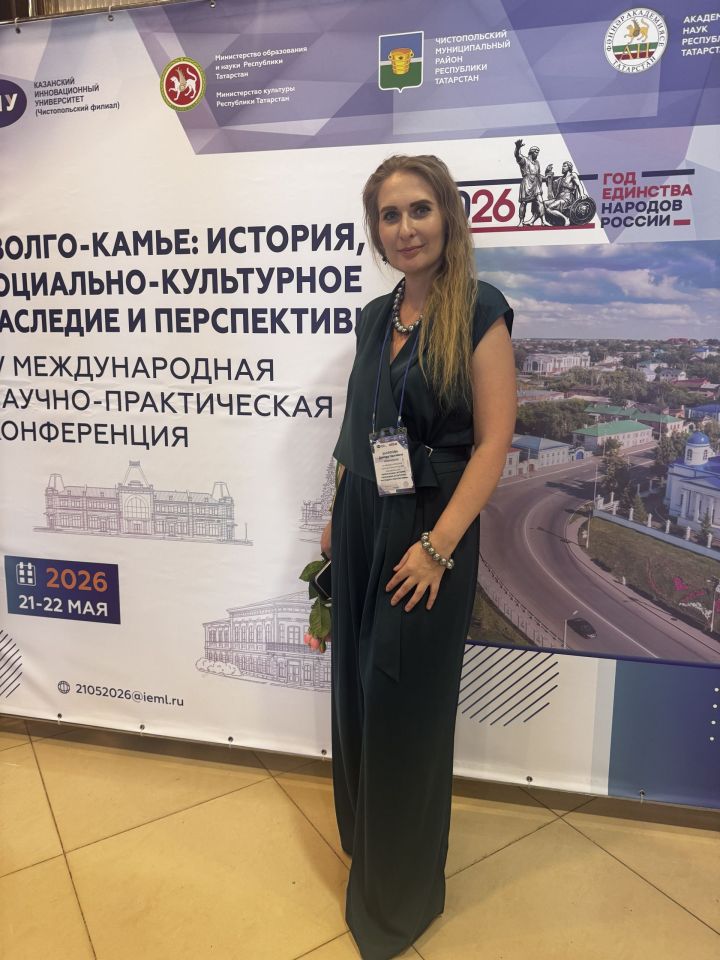 В Чистополе прошла IV Международная конференция «Волго-Камье: история, наследие и перспективы»