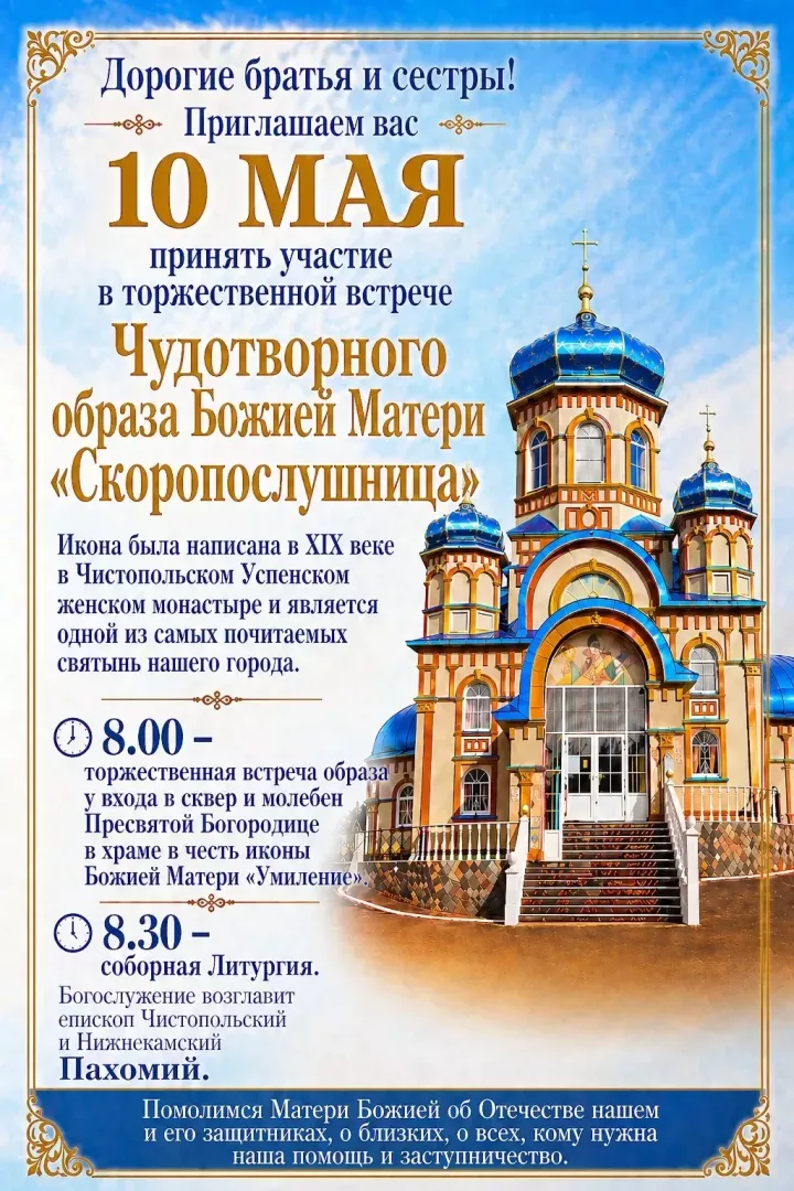 В Чистополе встретят икону «Скоропослушница»