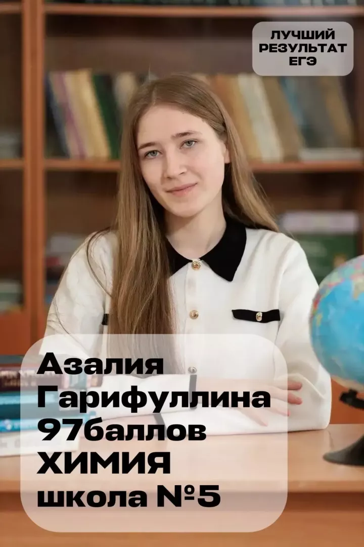 Две стобалльницы по литературе: стали известны первые результаты ЕГЭ в Чистопольском районе