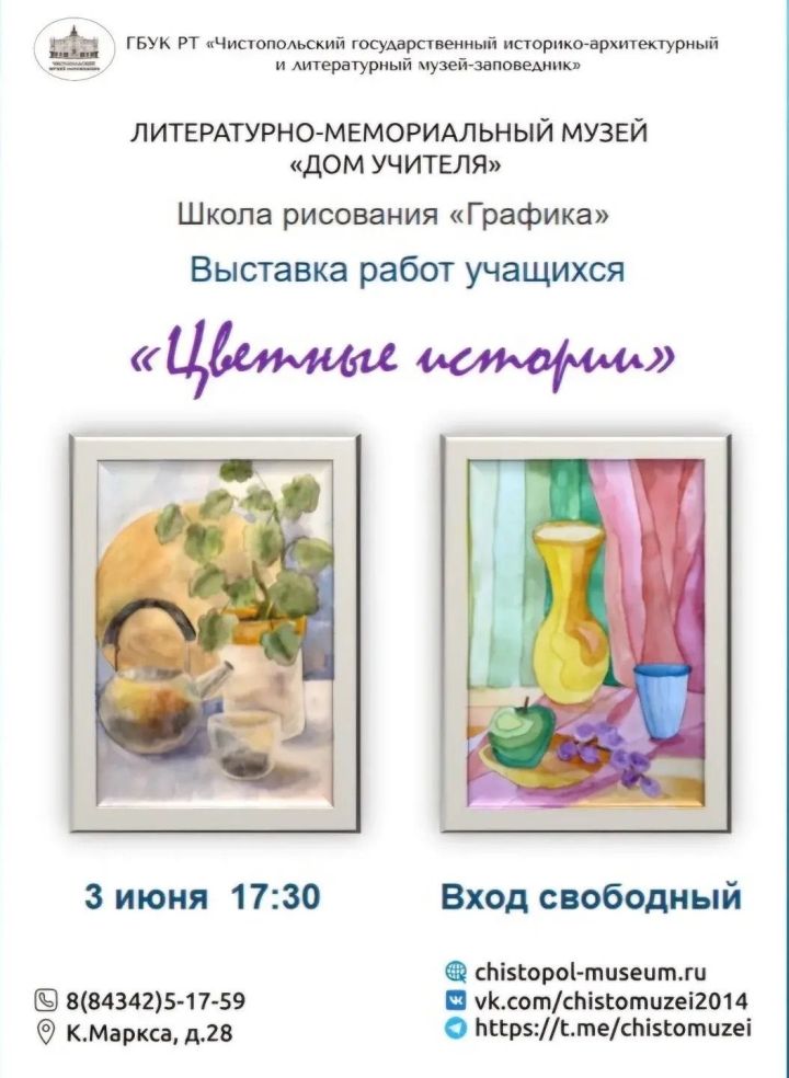 В Чистополе откроется выставка работ учащихся школы рисования «Графика»