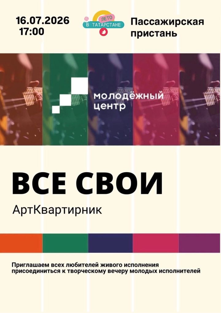 В Чистополе пройдёт Арт-квартирник «Все свои»