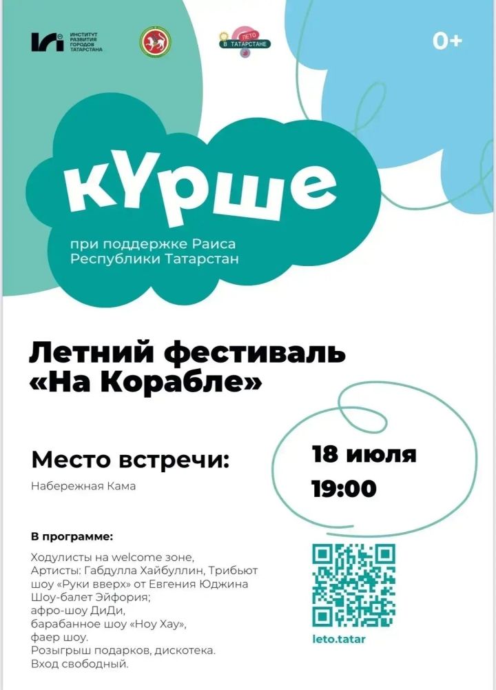 «На Корабле» с размахом: на набережной «Кама» пройдёт летний фестиваль