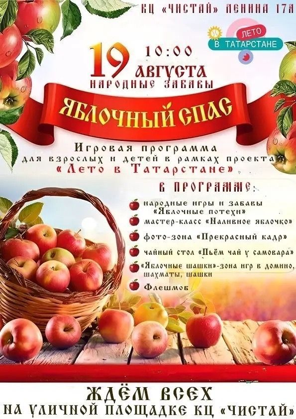 «Яблочные потехи» и чай у самовара: в Чистополе пройдёт семейный праздник
