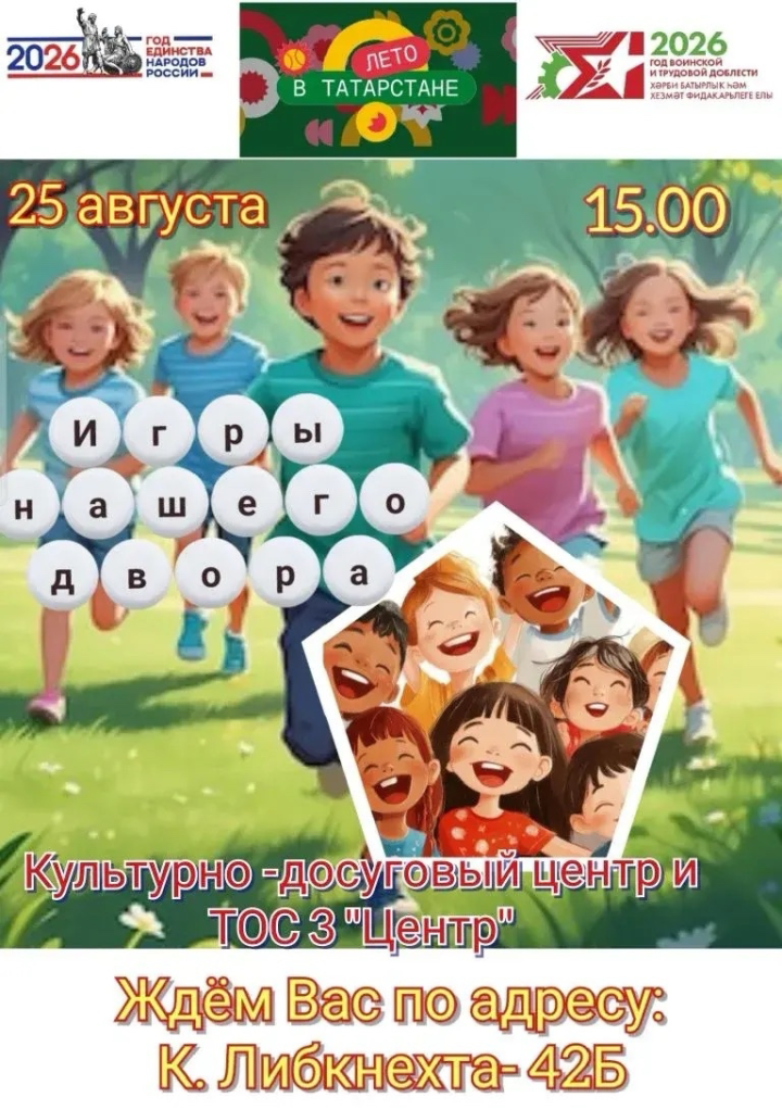 В Чистополе пройдут  «Игры нашего двора»