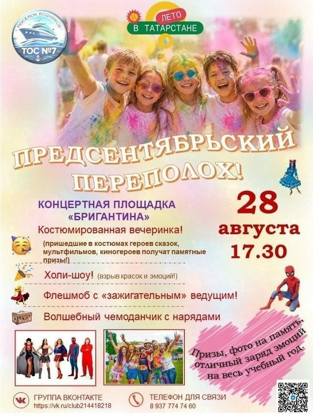 В Чистополе пройдёт «Предпраздничный переполох»
