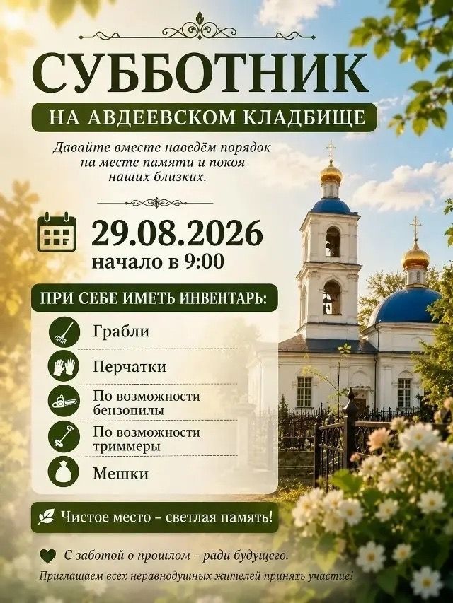 В Чистополе пройдёт общественный субботник на Авдеевском кладбище