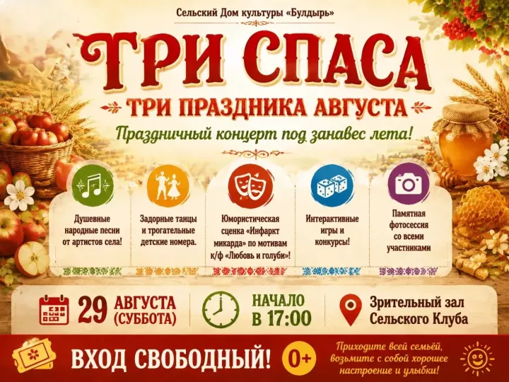 В селе Чистопольского района пройдёт праздник «Три Спаса»