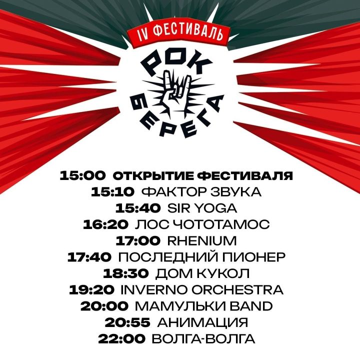 Стало известно расписание фестиваля «Рок-берега»
