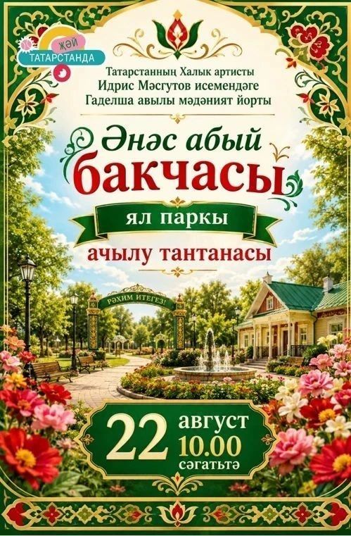 В Чистопольском районе сельчане провели субботник на территории будущего сквера